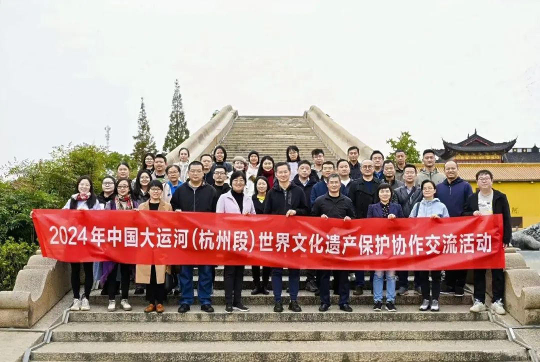 2024年中国大运河（杭州段）世界文化遗产保护协作交流活动举行