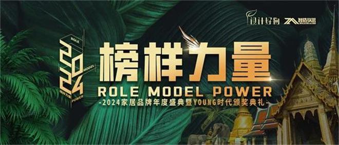 榜样力量冠军磁砖荣获2024年度消费者喜爱品牌(图2)