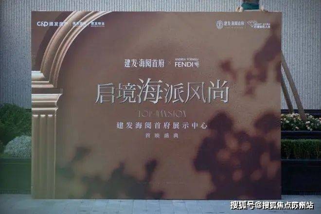 建发海阅首府特惠价格『海阅首府』2024网站-楼盘测评详