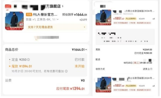 2024年“双11”消费维权舆情分析报告(图8)