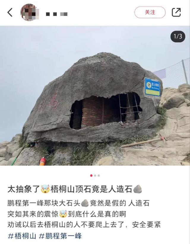 深圳“鹏城第一峰”是假石头2004年人造仿石(图1)