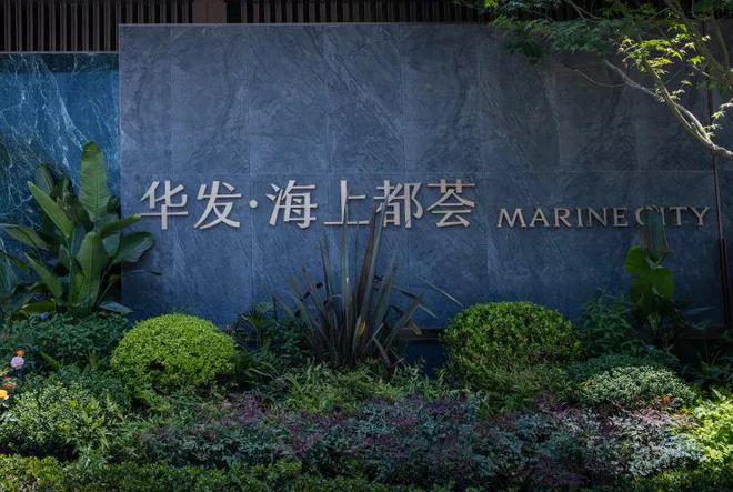 洞泾华发海上都荟怎么样值得买吗-华发海上都荟优缺点楼盘评测(图3)