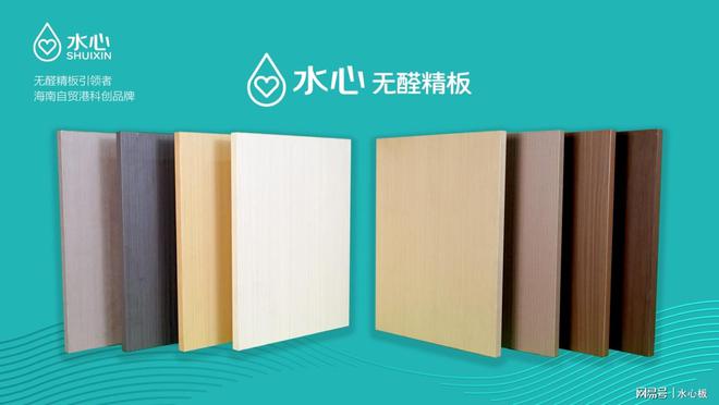 水心板：绿色先锋无醛无苯技术引领新一线品牌崛起(图2)
