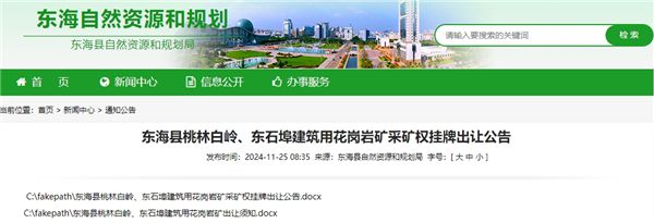 近1196元吨起拍！江苏25亿元挂牌出让砂石矿