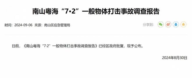 幕墙玻璃突然倾倒！南山一大厦亡人事故调查报告公布