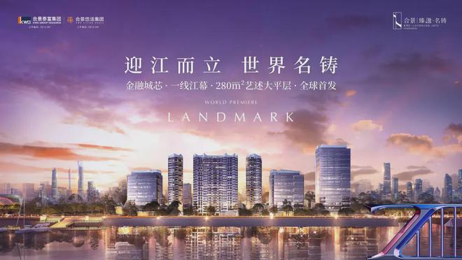 2024合景臻溋名铸-首页网站-合景臻溋名铸售楼中心-欢迎您
