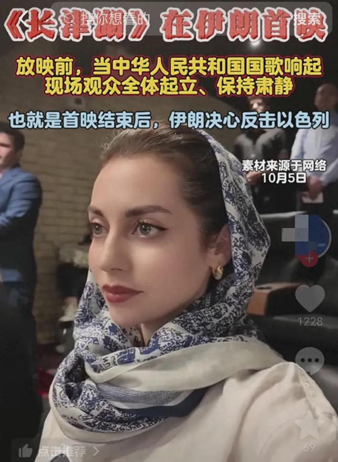 伊朗首映《长津湖》放映前现场伊朗的观众全体起立聆听国歌