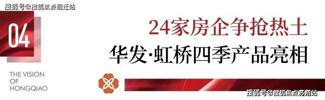 华发虹桥四季(售楼处)网站-2024楼盘评测_最新价格｜配套户型(图11)