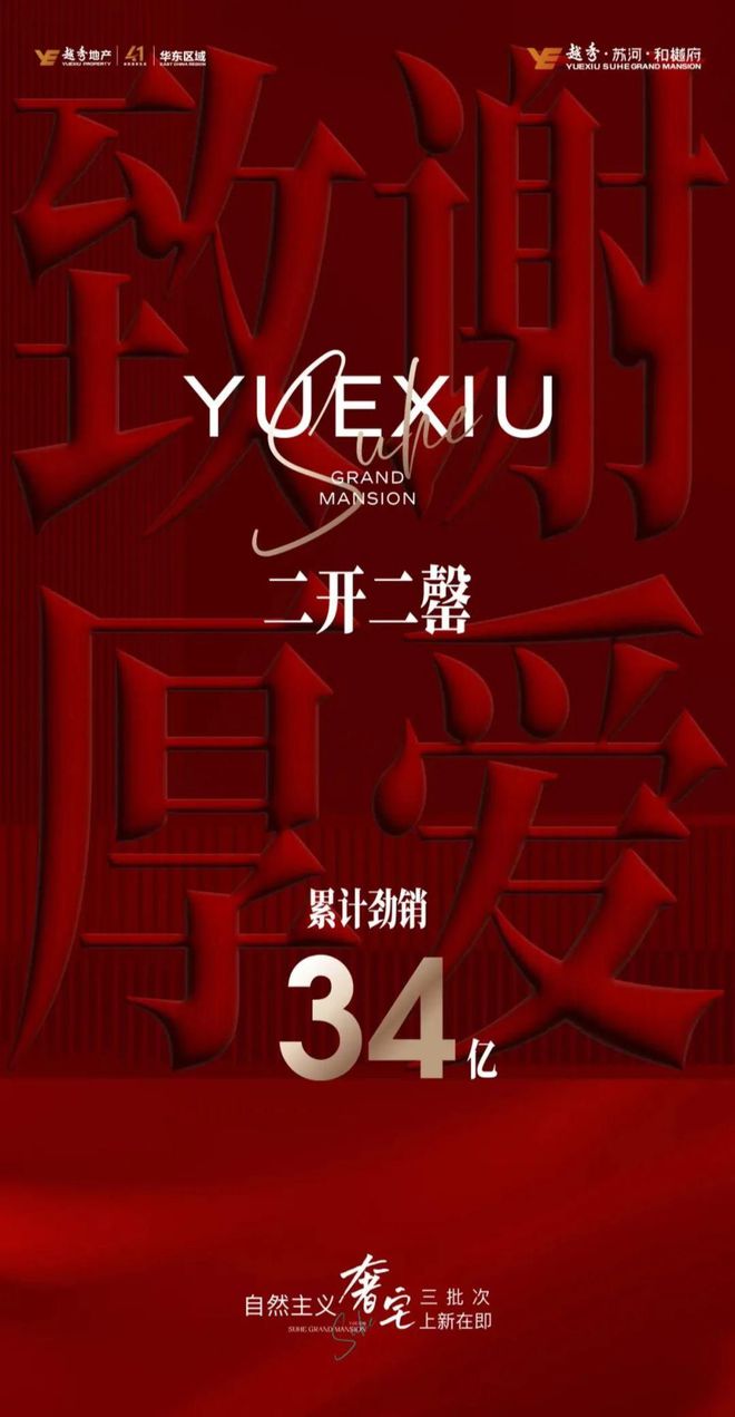 2024越秀·苏河和樾府投资自住两相宜苏河·和樾府新房认购指南！(图2)