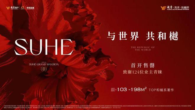 2024越秀·苏河和樾府投资自住两相宜苏河·和樾府新房认购指南！(图31)