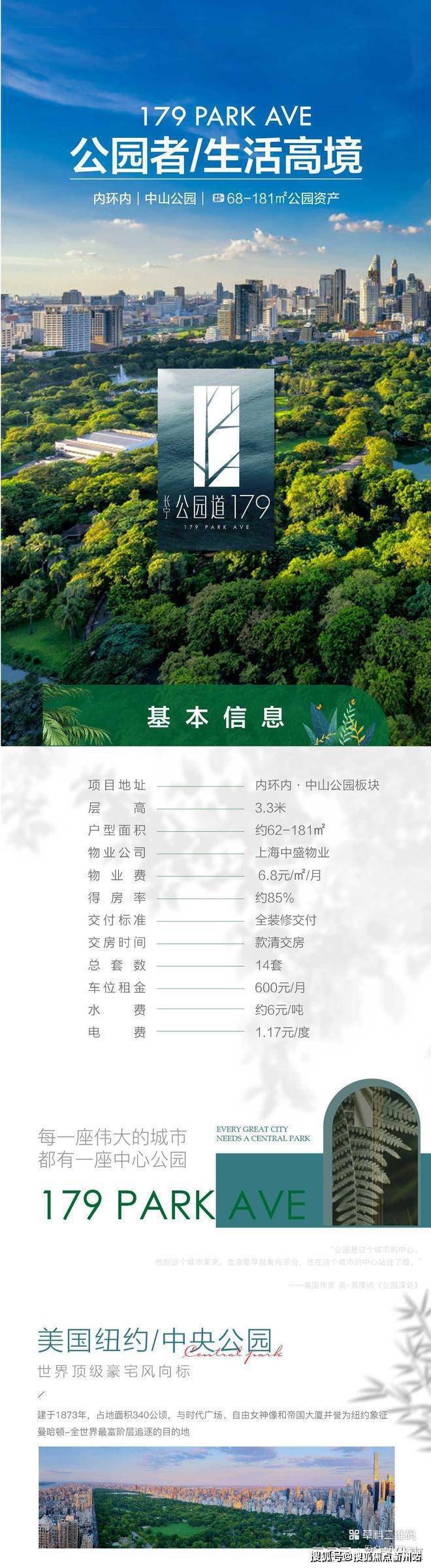 『长宁公园道179售楼处』2024网站-公园道179-上海房天下(图1)