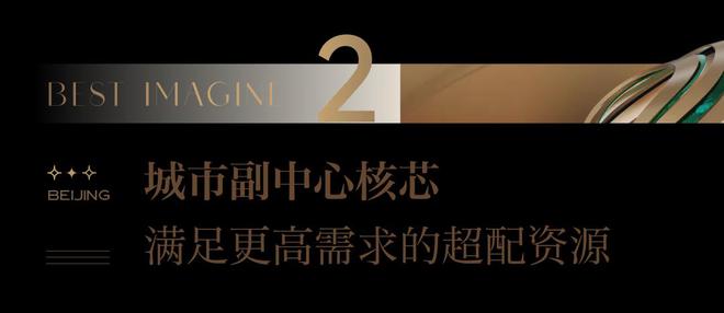 2024璀璨公元（售楼处）北京·璀璨公元营销中心_网站(图4)