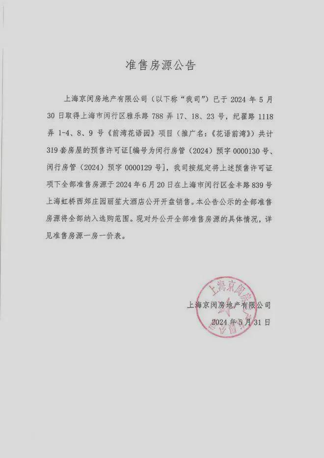 中国铁建·花语前湾-首页网站-2024-花语前湾楼盘详情-上海房天下(图10)