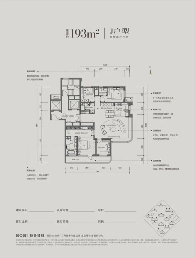 隅东序售楼处-2024首页-北京隅东序发布-楼盘详情-北京房天下(图10)