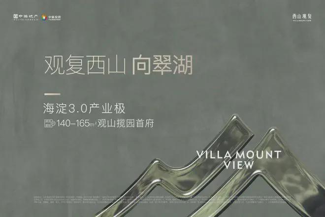 西山观复(售楼处)2024首页-海淀西山观复最新网站-欢迎您