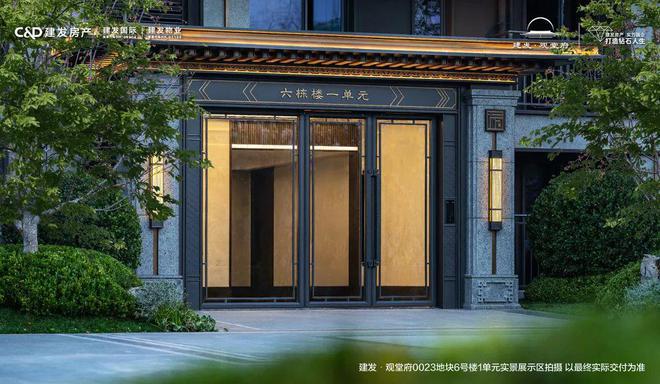 2024建发观堂府-售楼处(建发观堂府)售楼中心-网站-楼盘百科(图12)