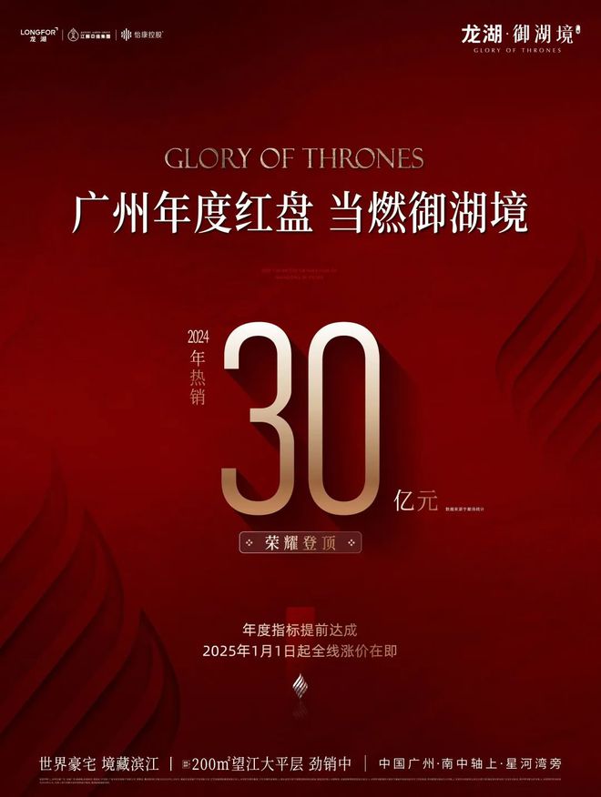 2024年热销30亿龙湖御湖境凭何缔造楼市新潮向？(图15)