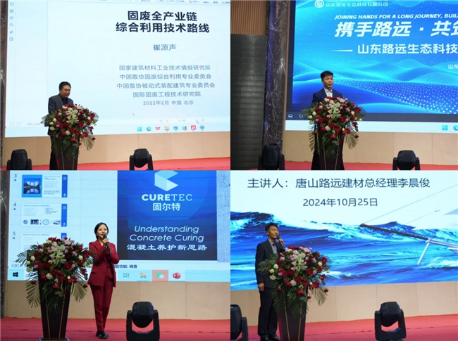 山东路远生态科技有限公司竣工投产仪式暨产品发布会圆满举行(图3)
