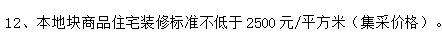 『招商时代潮派』2024网站最新发布-招商时代潮派内幕新闻(图12)