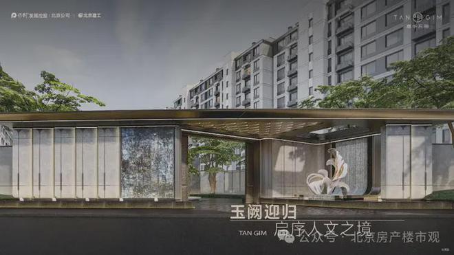 嘉华天珺售楼处2024首页网站-嘉华天珺楼盘详情-北京房天下(图2)