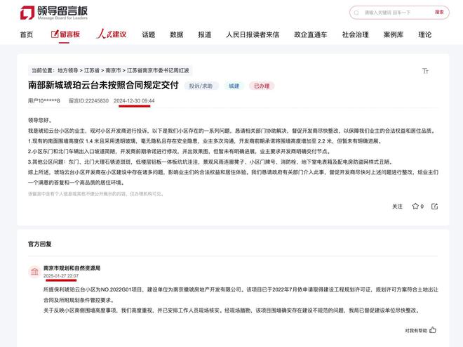 南京琥珀云台被投诉“未按合同规定交付”相关部门督促开发商尽快整改