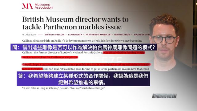 鉴证｜大英博物馆终于准备归还文物了？(图14)