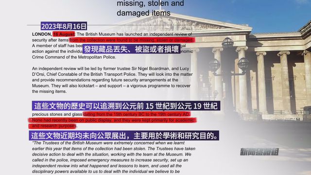 鉴证｜大英博物馆终于准备归还文物了？(图9)