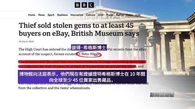鉴证｜大英博物馆终于准备归还文物了？(图10)