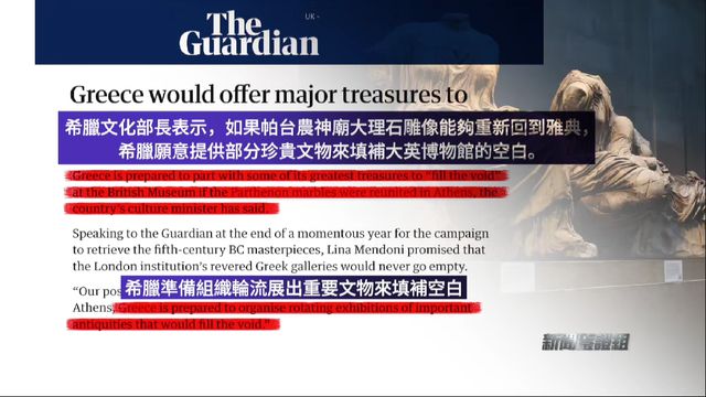 鉴证｜大英博物馆终于准备归还文物了？(图15)