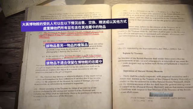 鉴证｜大英博物馆终于准备归还文物了？(图6)