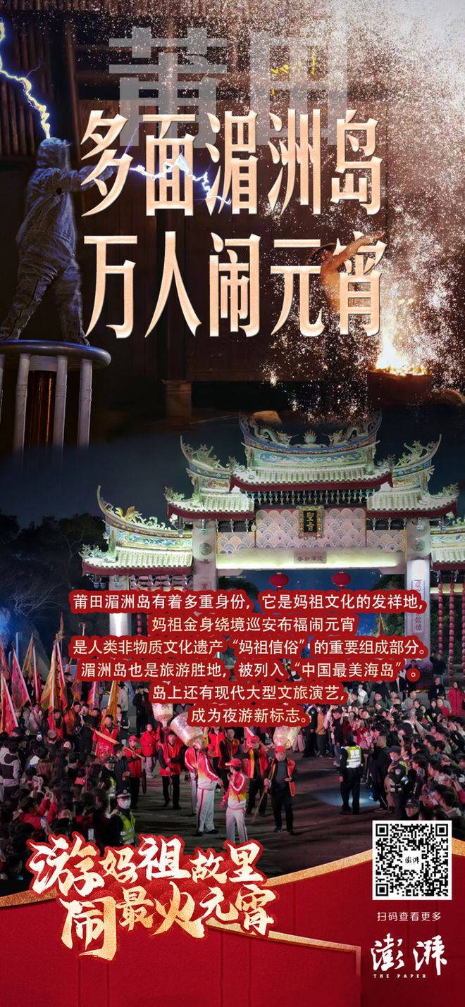 莆田湄洲岛万人闹元宵“最美海岛”有千年妈祖文化也有现代大型演艺(图5)