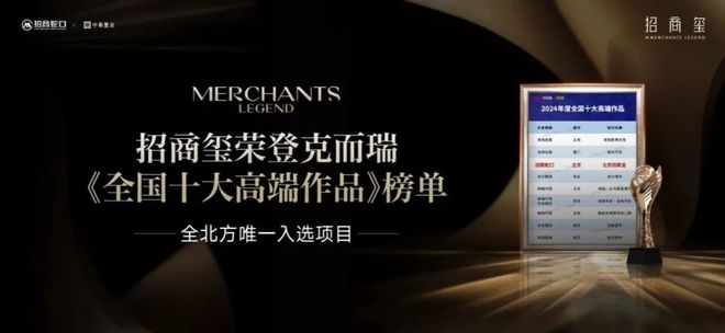 独家揭秘招商玺——北京首席会所豪宅会所豪宅领序者(图4)