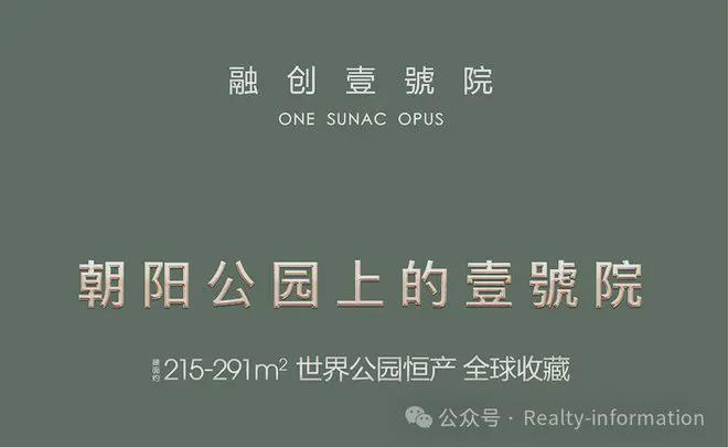 融创壹号院售楼处-2025网站-融创壹号院楼盘详情-北京房天下