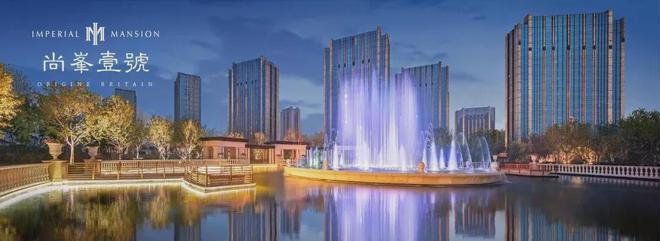 尚峯壹號售楼处-尚峯壹號楼盘详情-2025新首页欢迎您-北京房天下(图4)