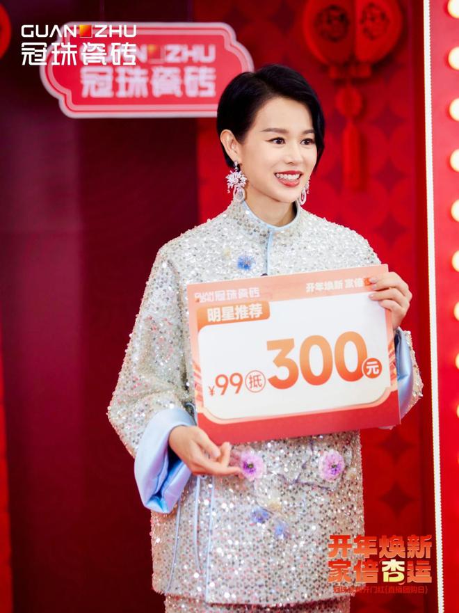 胡杏儿亲临冠珠瓷砖开门红直播团购日大美新品成时尚新选(图3)