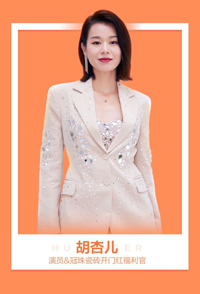 胡杏儿亲临冠珠瓷砖开门红直播团购日大美新品成时尚新选(图2)