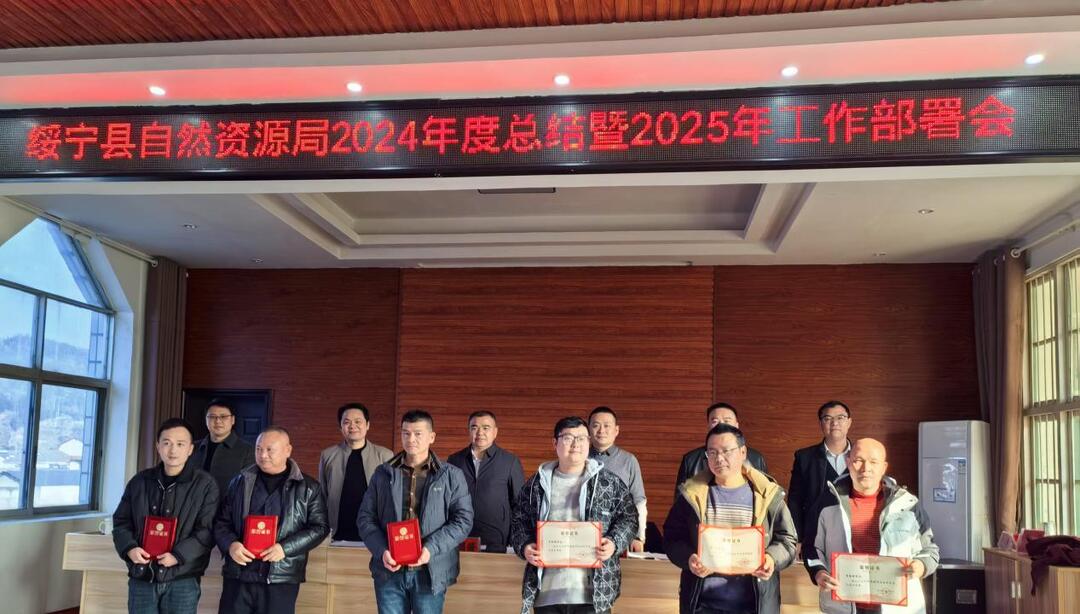 凝心聚力共谋发展共绘自然资源新篇章——绥宁县自然资源局成功举办2024年度总结暨2025年工作部署会议(图2)