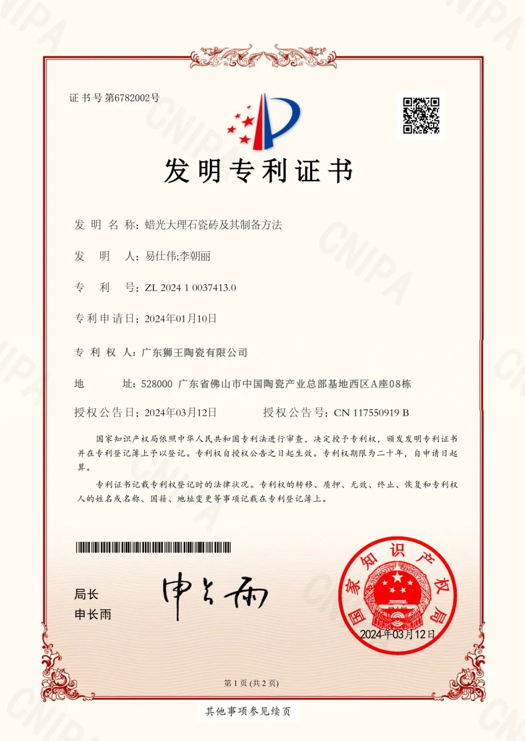 潮涌风劲更扬帆狮王瓷砖2024年度大事记