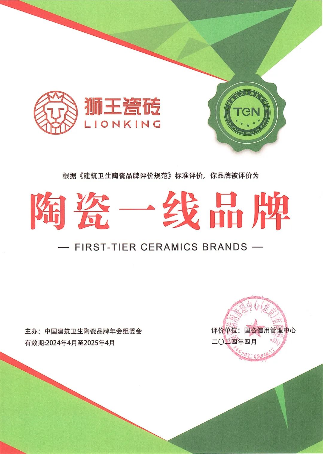潮涌风劲更扬帆狮王瓷砖2024年度大事记(图2)