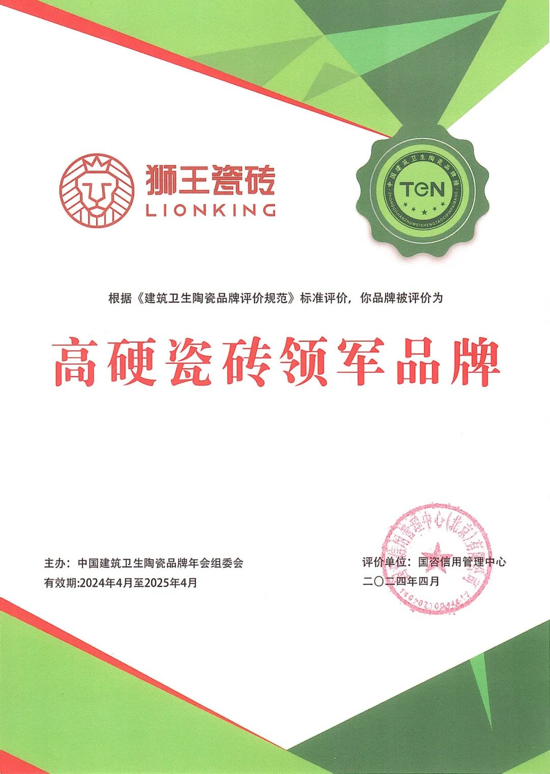 潮涌风劲更扬帆狮王瓷砖2024年度大事记(图3)