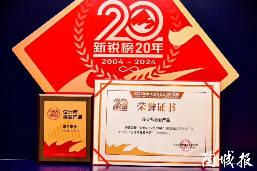 潮涌风劲更扬帆狮王瓷砖2024年度大事记(图4)