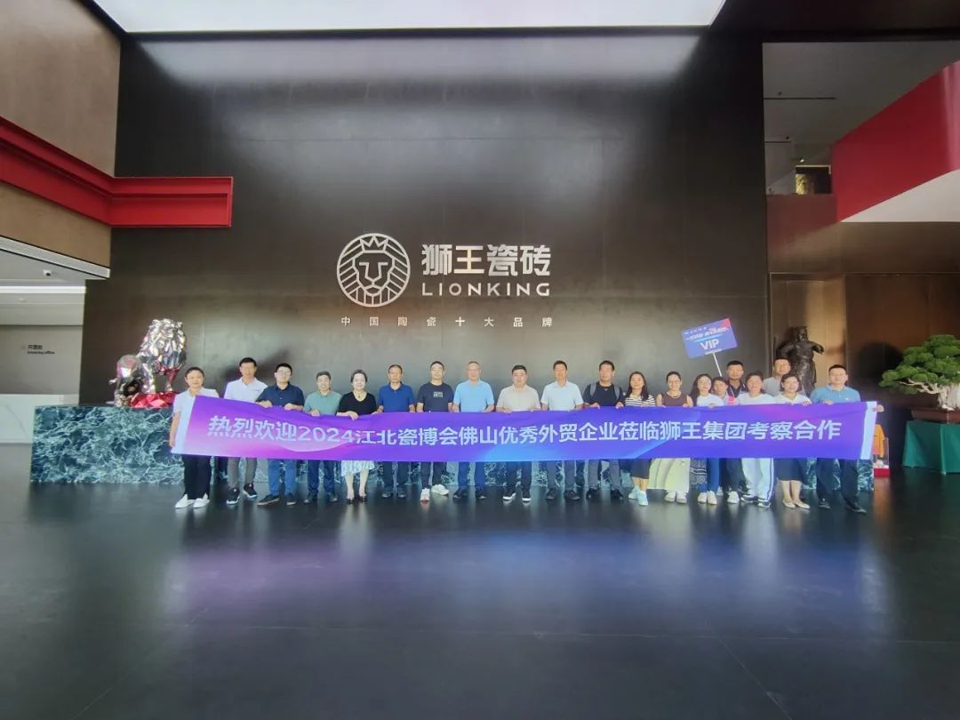 潮涌风劲更扬帆狮王瓷砖2024年度大事记(图18)