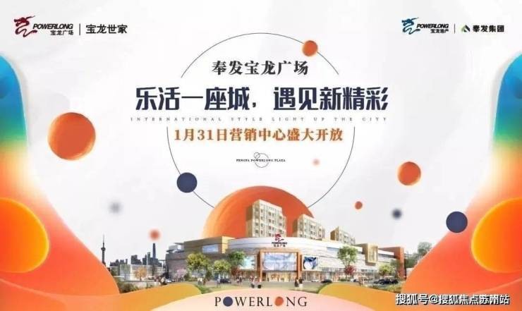 奉发宝龙广场(售楼处)首页网站-奉发宝龙广场销售中心(营销中心)-楼盘欢迎您-小区环境-户型-价格-地址-楼盘详情-周边配套-售楼处电话-交房时间(图4)