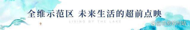 全面测评：春风湖滨售楼处发布-春风湖滨楼盘详情-周边设施(图2)