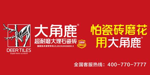 瓷砖加盟选什么品牌十大瓷砖品牌大角鹿加盟优势解读