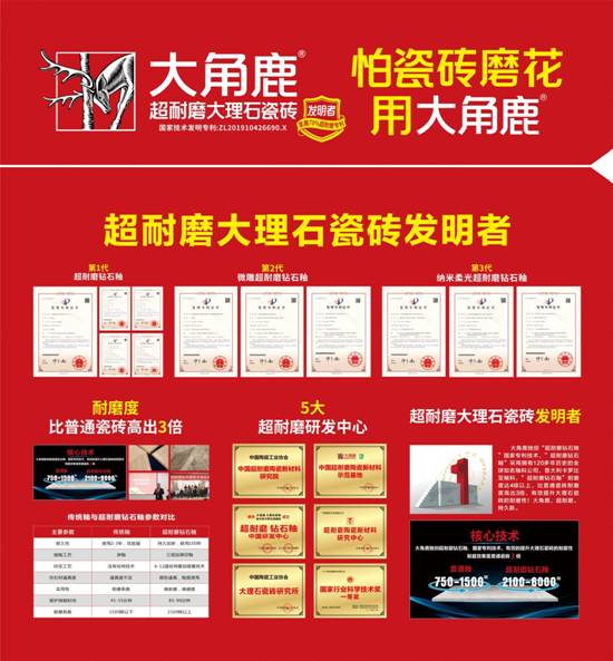 瓷砖加盟选什么品牌十大瓷砖品牌大角鹿加盟优势解读(图3)