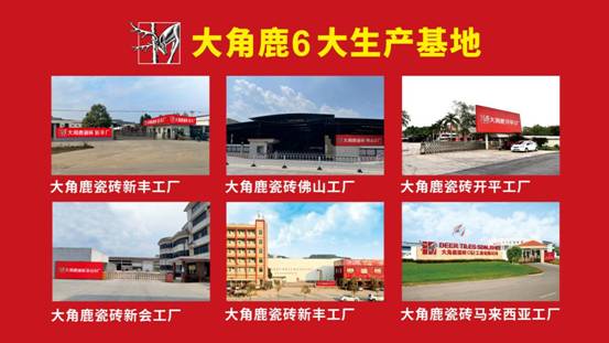 瓷砖加盟选什么品牌十大瓷砖品牌大角鹿加盟优势解读(图5)