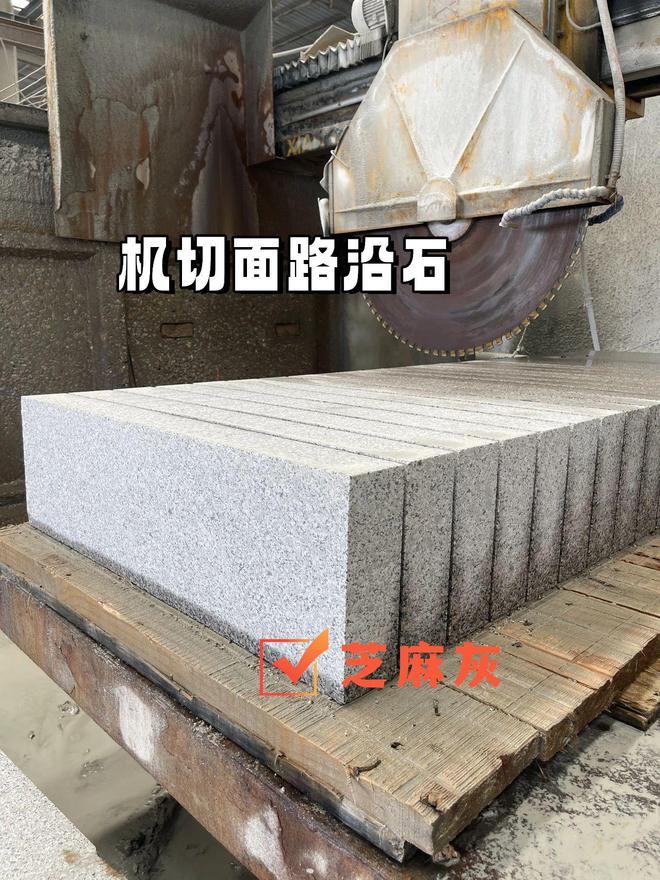 花岗岩路沿石（路牙石）批发价格及种类多少钱一米(图3)