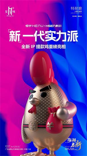 澎湃·启新恒宇瓷砖、豪圣陶瓷新展厅开馆礼暨媒体见面会即将盛大举行(图2)