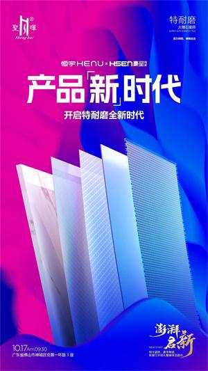 澎湃·启新恒宇瓷砖、豪圣陶瓷新展厅开馆礼暨媒体见面会即将盛大举行(图7)
